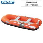 TWM-270 4 посадочных мест резиновая лодка Joy craft рука .. гребная шлюпка 