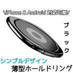 スマホリング-商品画像