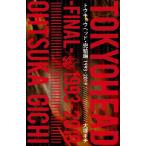  Tokyo head *.. сборник -FINAL- 1993-2019( повторный . минут )