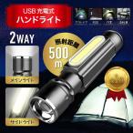 懐中電灯 ハンドライト LED USB 充電式 ハンディ 最強 フラッシュ ワーク  小型 夜 登山 防災 アウトドア 防水 マグネット 強力 キャンプ