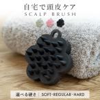 スカルプブラシ シリコン シャンプーブラシ 頭皮ブラシ マッサージ 頭皮ケア ヘッドスパ ヘアケア ヘアブラシ ポイント利用