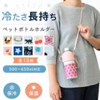 �y�b�g�{�g���J�o�[ �ۗ� �V�����_�[ 500ml 600ml 680ml �X�e�����X �ۉ� �q�� �y�b�g�{�g���z���_�[ �P�[�X �X�g���b�v