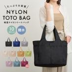 【改良版】トートバッグ レディース 大きめ マザーズバッグ a4 ナイロン ファスナー付き 軽い 軽量 大容量 黒 通勤 肩掛け ポイント利用