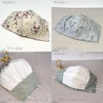 マスクカバー 二重マスク 不織布マスク取付可能 ハンドメイド 立体 セラミド Wガーゼ 花柄 鈴蘭 スズラン ブーケ