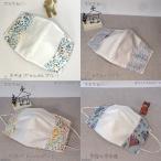 マスクカバー 二重マスク 不織布マスク取付可能 ハンドメイド 立体 Wガーゼ 木の実 ボタニカル 花柄 ネコ柄 おしゃれ