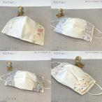 マスクカバー ふつうサイズ 二重マスク 不織布マスク取付可能 ハンドメイド 立体 セラミド Wガーゼ 保湿マスク 花柄