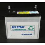 セール! 18ヶ月保証!neostageオリジナル 80B24L 再生バッテリー(充電制御車対応)★送料無料&回収無料!一部地域有料(沖縄、離島不可) 55B24L/60B24L互換