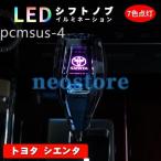 トヨタ シエンタ シフトノブ LED イルミネーション 7色点灯 LED ハンドボールクリスタルシフトノブシフトレバー 水晶型 USB充電式 Y739