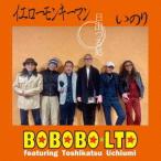 [CD]/BOBOBO LTD featuring Toshikatsu Uchiumi × RUDIE JAP/日出づる処