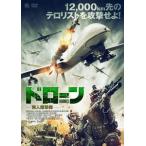【送料無料】[DVD]/洋画/ドローン 無人爆撃機