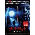 【送料無料】[DVD]/洋画/ナイトライト -死霊灯-