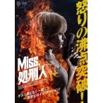 【送料無料】[DVD]/洋画/Miss.処刑人