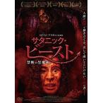 【送料無料】[DVD]/洋画/サタニック