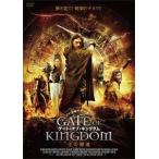 【送料無料】[DVD]/洋画/ゲート・オブ・キングダム 王の帰還