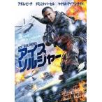 【送料無料】[DVD]/洋画/アイス・ソルジャー
