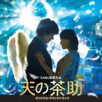 【送料無料】[CDA]/サントラ (音楽: 松本淳一)/天の茶助 オリジナル・サ