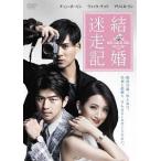 【送料無料】[DVD]/洋画/結婚迷走記GO LALA GO