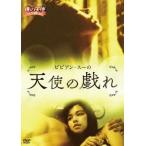 【送料無料】[DVD]/洋画/ビビアン・スーの天使の戯れ