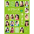 【送料無料】[DVD]/AKB48/AKB48 コンサート「サプライズはありません」 チームKデザインボックス