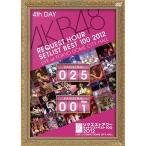 【送料無料】[DVD]/AKB48/AKB48 リクエストアワーセットリストベスト100 2012 第4日目 [通常盤]