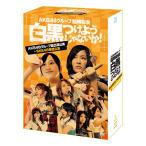 【送料無料】[DVD]/AKB48/AKB48グループ臨時総会 〜白黒つけようじゃないか!〜 (AKB48グループ総出演公演+SKE48単独公演)