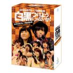 【送料無料】[Blu-ray]/AKB48/AKB48グループ臨時総会 〜白黒つけようじゃないか!〜 (AKB48グループ総出演公演+NMB48単独公演)