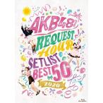 【送料無料】[Blu-ray]/AKB48/AKB48グループリクエス