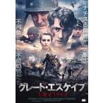 【送料無料】[DVD]/洋画/グレート・エスケイプ 大脱走1944