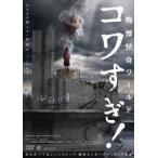 [ бесплатная доставка ][DVD]/ японское кино / битва ... world kowa..!