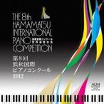 【送料無料】[CD]/クラシックオムニバス/第8回浜松国際ピアノコンクール2012