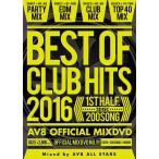 【送料無料】[DVD]/AV8 ALL STARS/BEST OF CLUB HITS 2016 -1st half- AV8 OFFICIAL MIXDVD