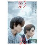 【送料無料】[DVD]/邦画/影裏