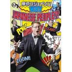 【送料無料】[DVD]/バラエティ (厚切りジェイソン)/WH