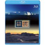 [ бесплатная доставка ][Blu-ray]/ документальный / World Heritage Дания сборник il Lisa to* лёд fiyorudoI/II [Blu-ray]