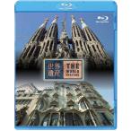 [ бесплатная доставка ][Blu-ray]/ хобби образование / World Heritage Испания сборник Anne toni*ga ude .[Blu-ray]