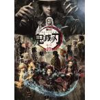【送料無料】[Blu-ray]/舞台/舞台「鬼滅の刃」其ノ弐 絆 [完全生産限定版]