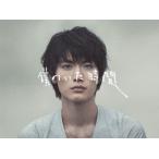 僕のいた時間 [DVD] - 最安値・価格比較 - Yahoo!ショッピング