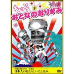 [ бесплатная доставка ][DVD]/ хобби образование / более .... оригами 