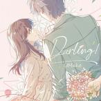 【送料無料】[CD]/UMake (伊東健人、中島ヨシキ)/Darling! [DVD付初回限定盤]