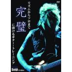 [ бесплатная доставка ][DVD]/ хобби образование / ритм из Solo до безупречный .... гитара * тренировка 