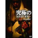 [ бесплатная доставка ][DVD]/ Sumitomo ../ максимальный скользящий * гитара 
