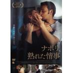 【送料無料選択可】[DVD]/洋画/ナポリ、熟れた情事