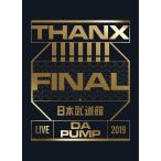 【送料無料】[DVD]/DA PUMP/LIVE DA PUMP 2019 THANX!!!!!!! FINAL at 日本武道館 [2DVD+2CD/初回生産限定版]