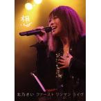 【送料無料】[DVD]/北乃きい/想 -ファースト ワンマン ライヴ- [通常版]
