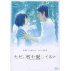 [ бесплатная доставка ][DVD]/ японское кино / только,.. love делать . стандартный * выпуск 