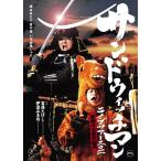 【送料無料】[DVD]/サンドウィッチマン/サンドウィッ