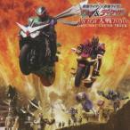 【送料無料】[CD]/サントラ/仮面ライダー×仮面ライダー W&ディケイド MOVIE大戦2010 オリジナルサウンドトラック