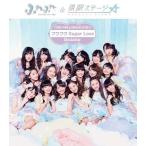 [CD]/原駅ステージA &amp; ふわふわ/Rockstar / フワフワSugar Love [ふわふわ【CD】盤]