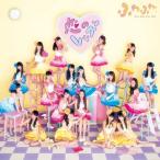 【送料無料】[CD]/ふわふわ/恋のレッスン [CD+Blu-ray]