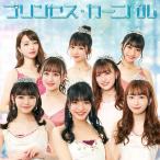[CD]/ふわふわ/プリンセス・カーニバル [CD ONLY盤]